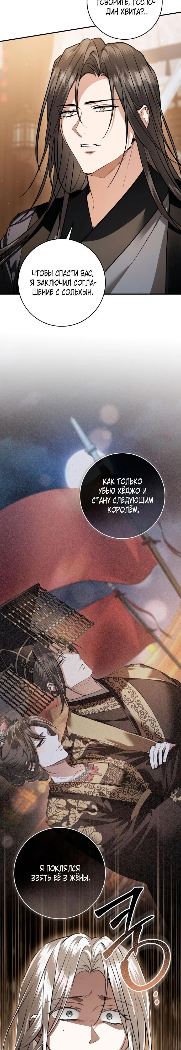 Манга Зов Чёрного волка - Глава 72 Страница 24