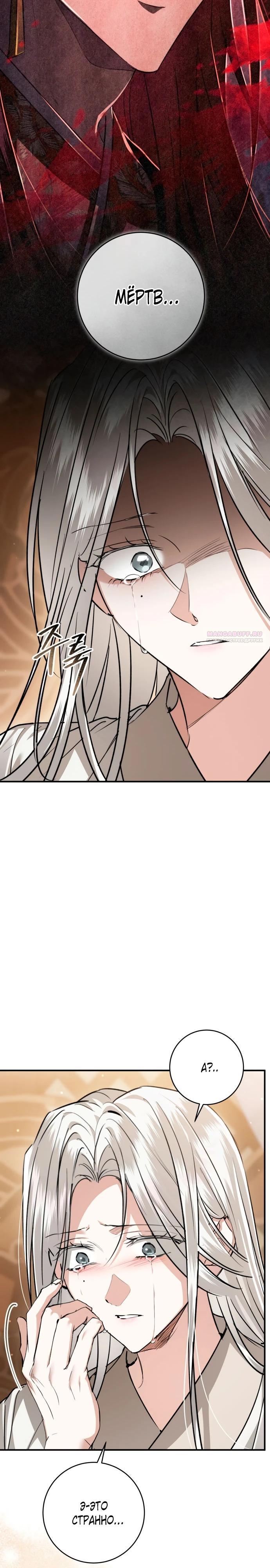 Манга Зов Чёрного волка - Глава 72 Страница 14