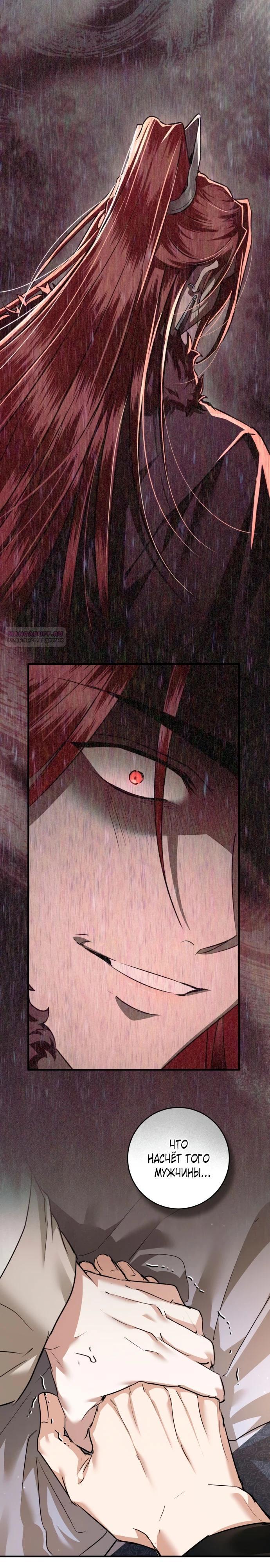 Манга Зов Чёрного волка - Глава 72 Страница 10