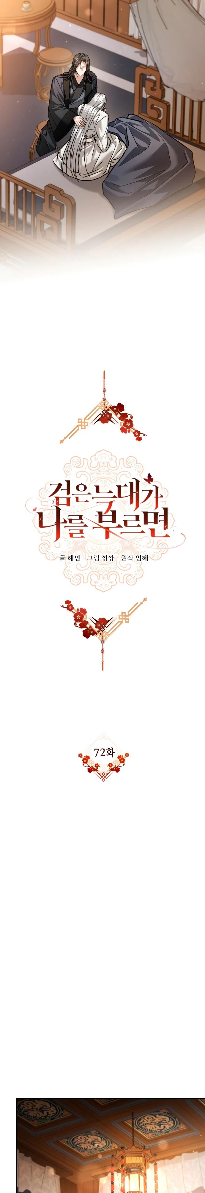 Манга Зов Чёрного волка - Глава 72 Страница 17