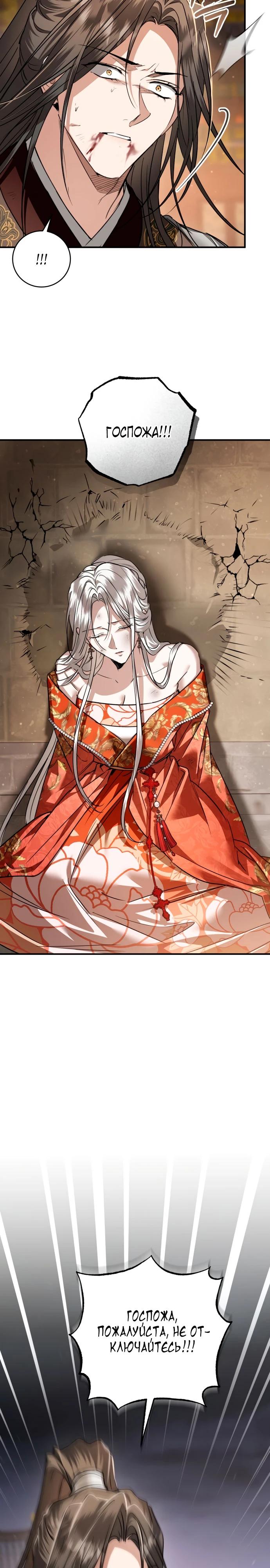 Манга Зов Чёрного волка - Глава 71 Страница 26