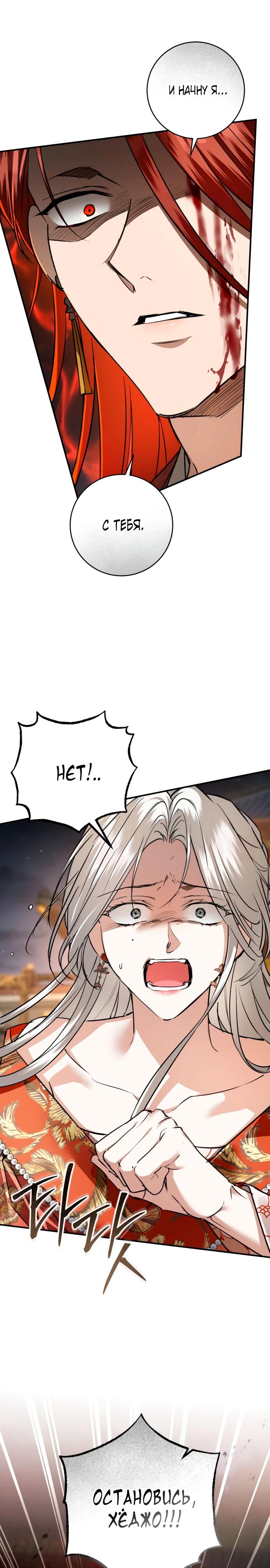 Манга Зов Чёрного волка - Глава 71 Страница 16