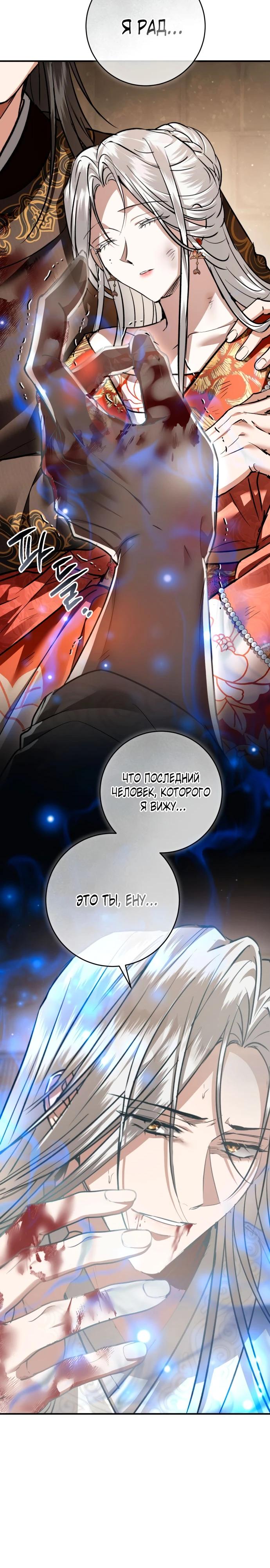 Манга Зов Чёрного волка - Глава 71 Страница 31