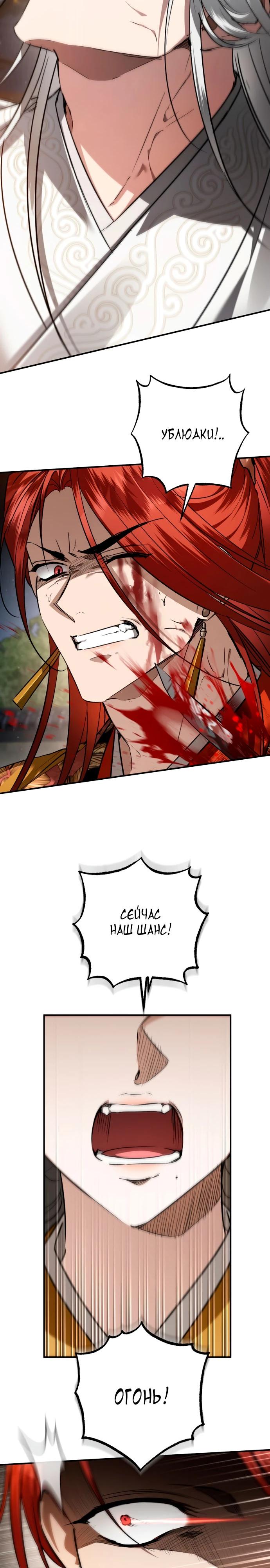 Манга Зов Чёрного волка - Глава 71 Страница 4