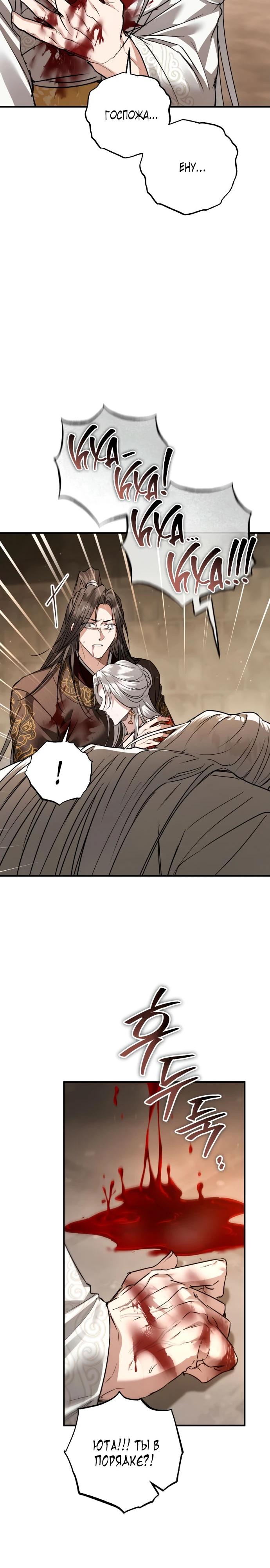 Манга Зов Чёрного волка - Глава 71 Страница 28