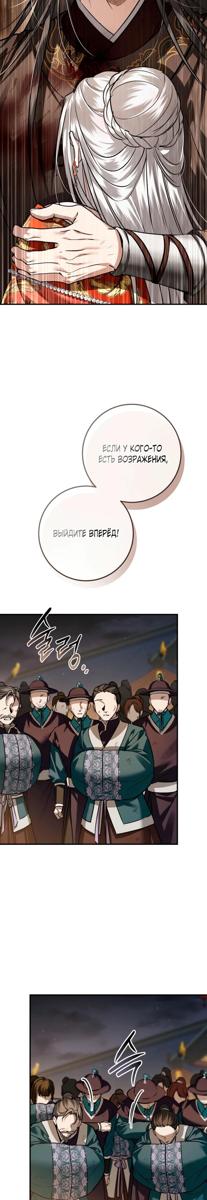 Манга Зов Чёрного волка - Глава 71 Страница 34