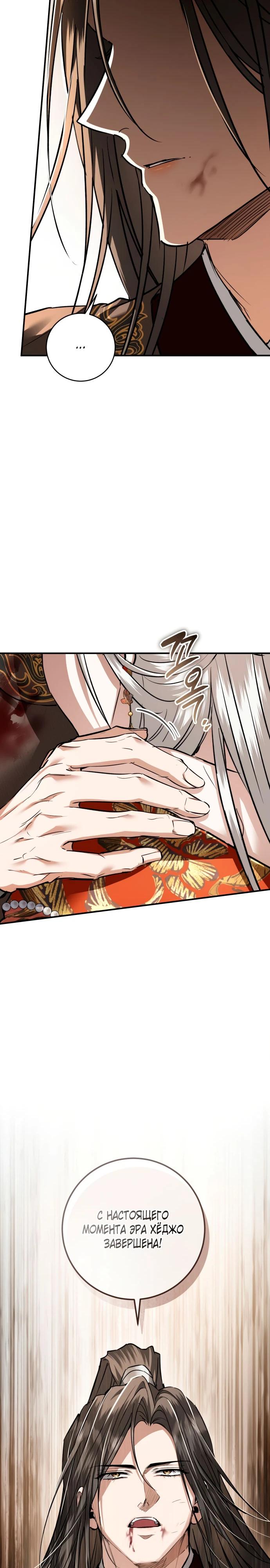 Манга Зов Чёрного волка - Глава 71 Страница 33