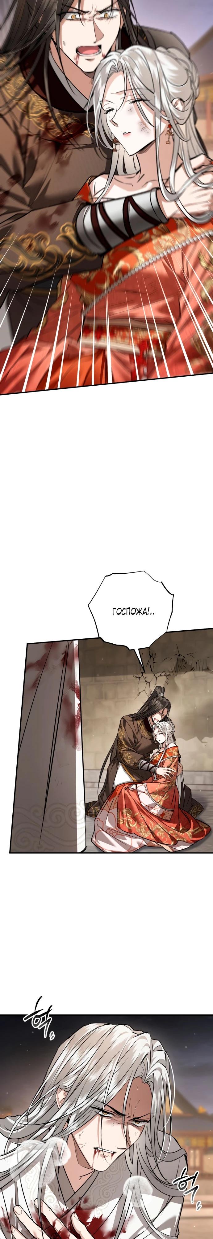 Манга Зов Чёрного волка - Глава 71 Страница 27