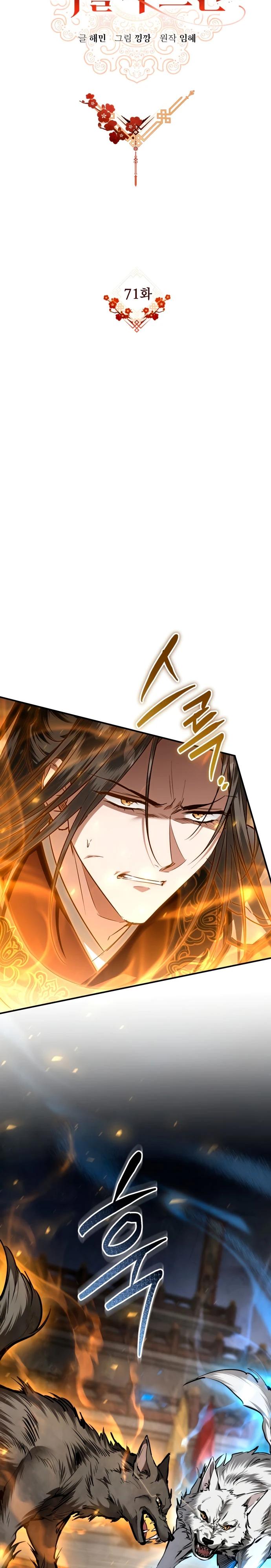 Манга Зов Чёрного волка - Глава 71 Страница 9