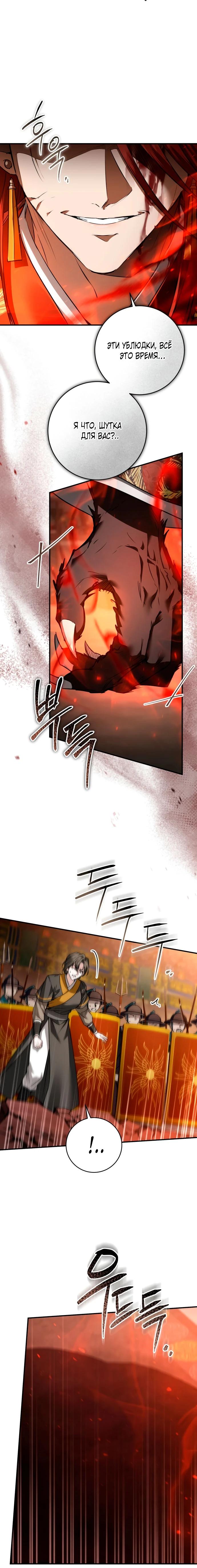 Манга Зов Чёрного волка - Глава 71 Страница 7