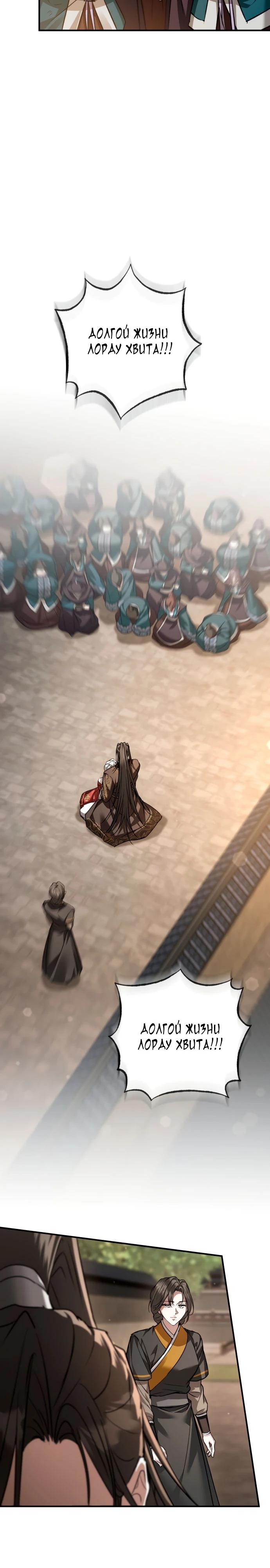 Манга Зов Чёрного волка - Глава 71 Страница 35