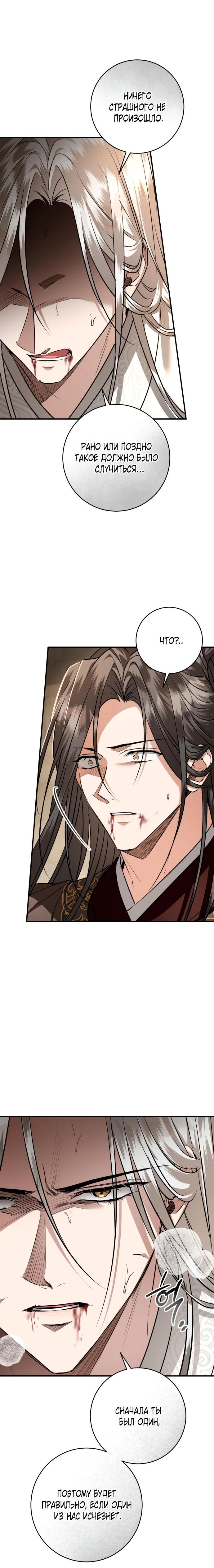 Манга Зов Чёрного волка - Глава 71 Страница 29