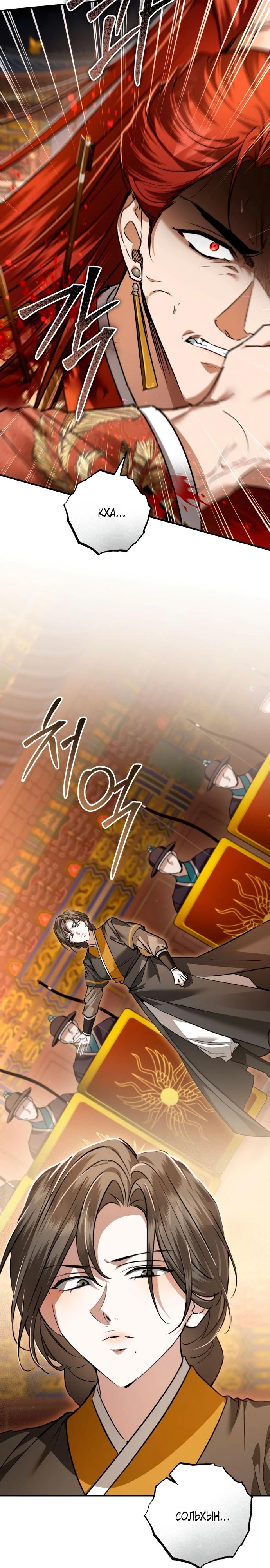 Манга Зов Чёрного волка - Глава 71 Страница 6