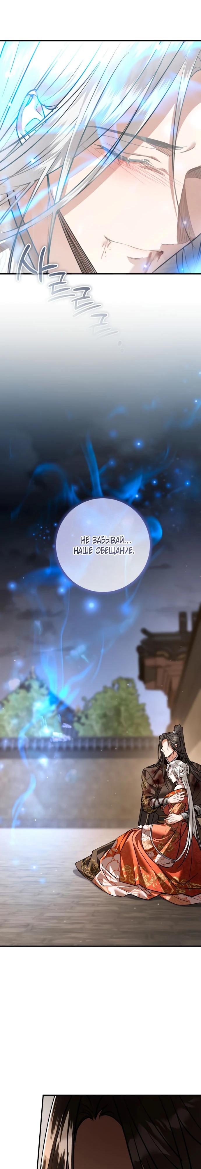 Манга Зов Чёрного волка - Глава 71 Страница 32