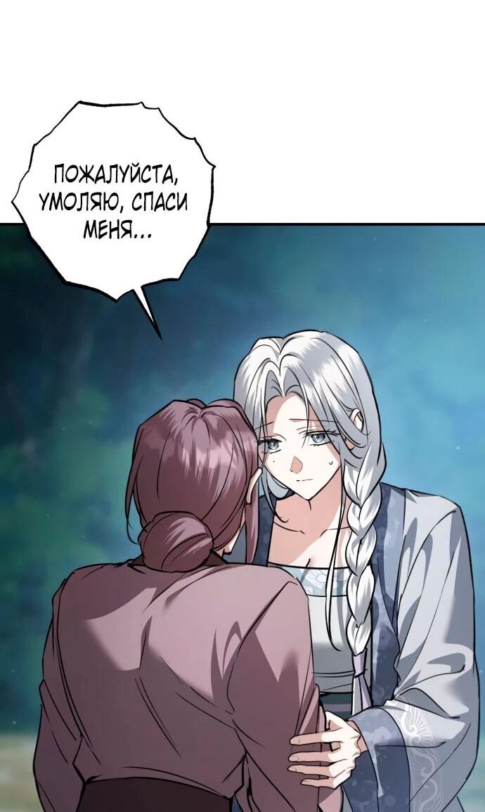 Манга Зов Чёрного волка - Глава 77 Страница 54