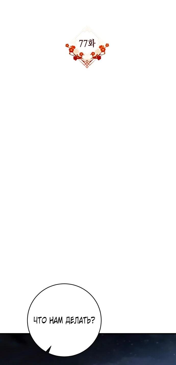 Манга Зов Чёрного волка - Глава 77 Страница 32
