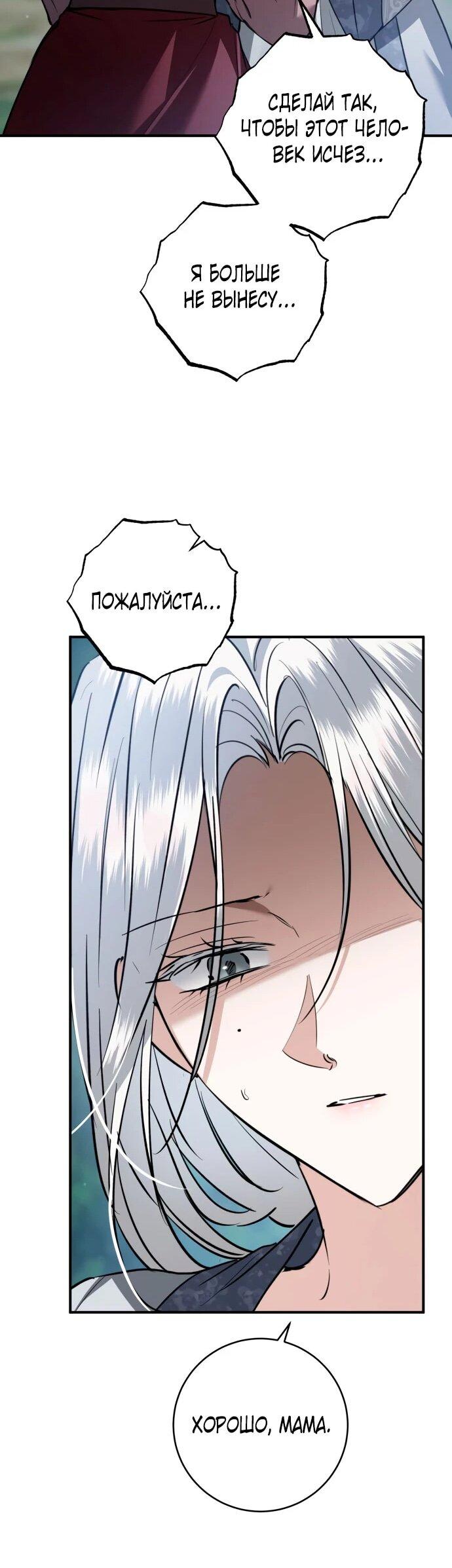 Манга Зов Чёрного волка - Глава 77 Страница 55