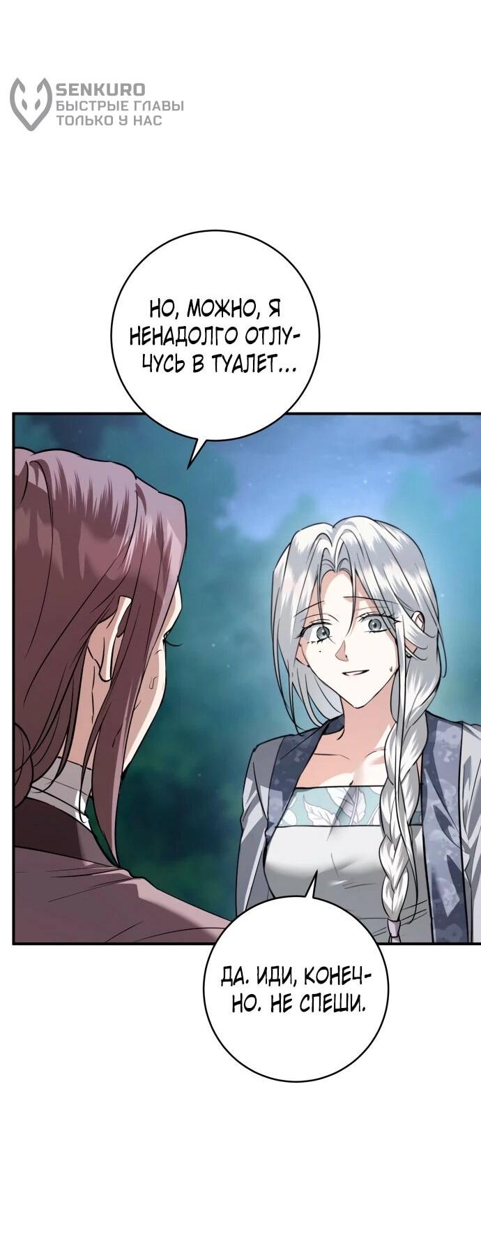 Манга Зов Чёрного волка - Глава 77 Страница 57