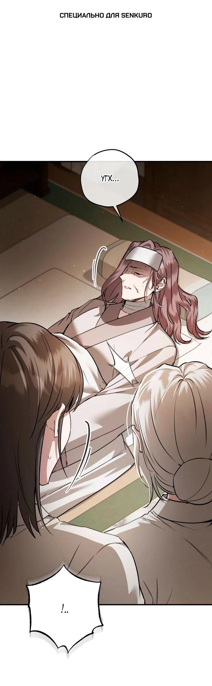 Манга Зов Чёрного волка - Глава 77 Страница 1