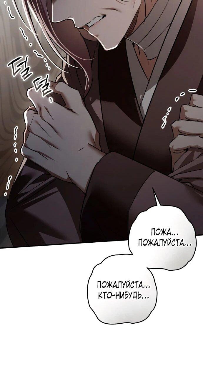 Манга Зов Чёрного волка - Глава 77 Страница 44