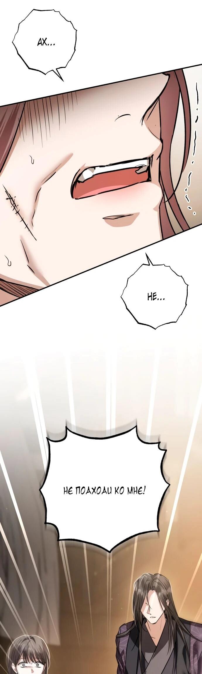 Манга Зов Чёрного волка - Глава 77 Страница 10