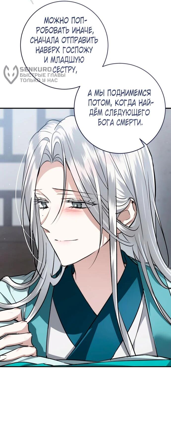 Манга Зов Чёрного волка - Глава 77 Страница 39