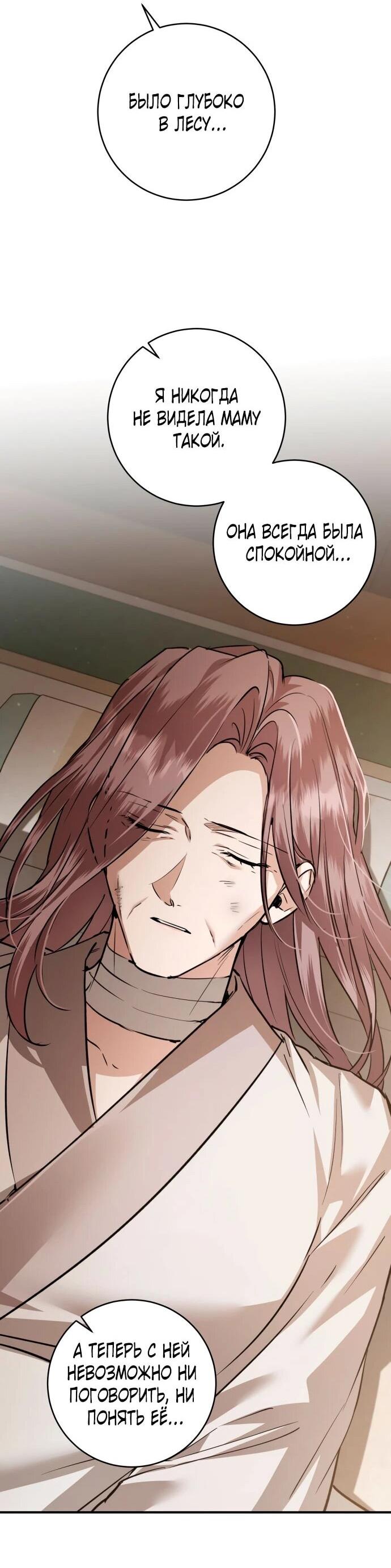 Манга Зов Чёрного волка - Глава 77 Страница 19