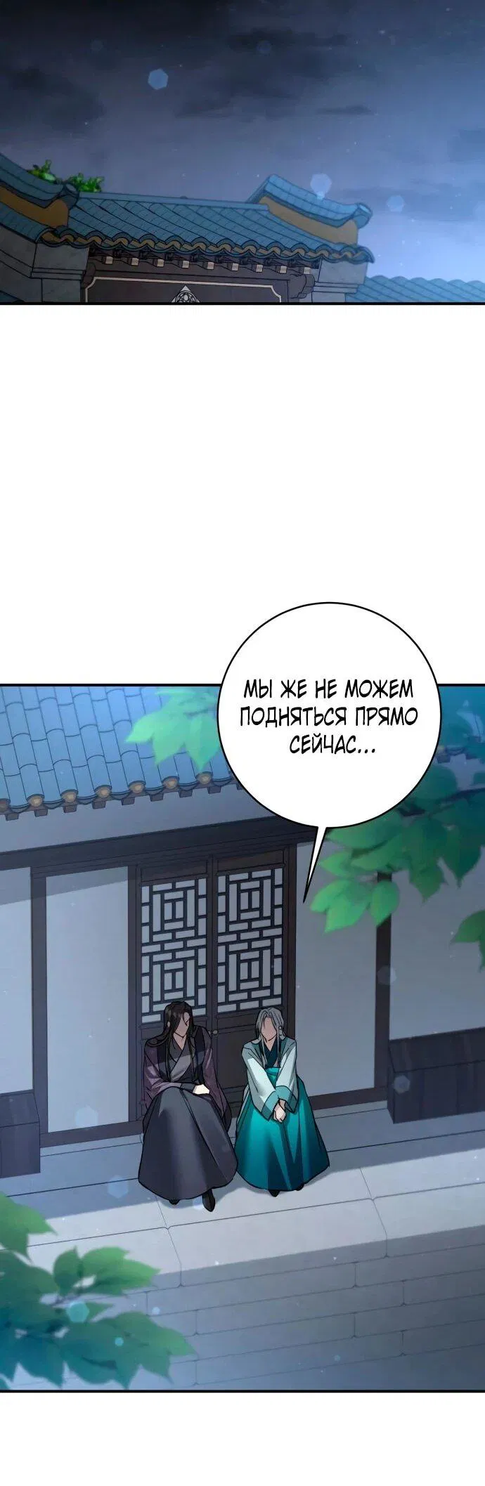 Манга Зов Чёрного волка - Глава 77 Страница 33