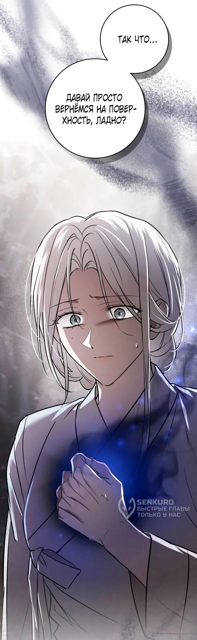 Манга Зов Чёрного волка - Глава 77 Страница 29