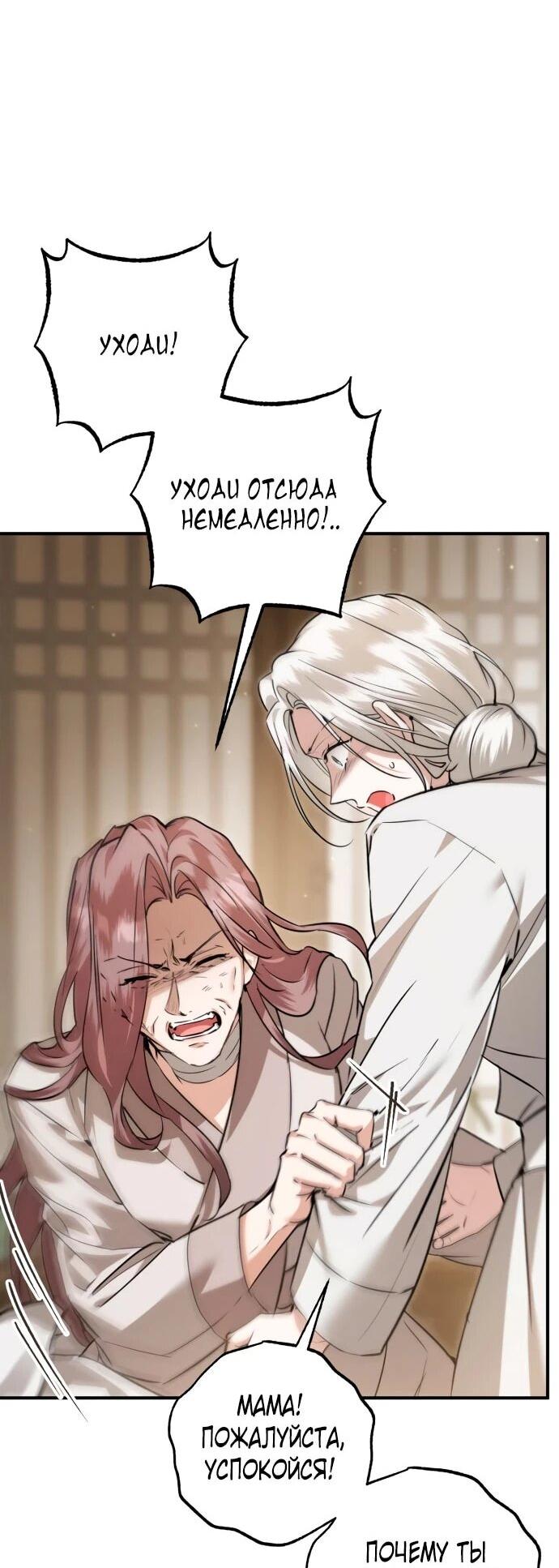 Манга Зов Чёрного волка - Глава 77 Страница 12