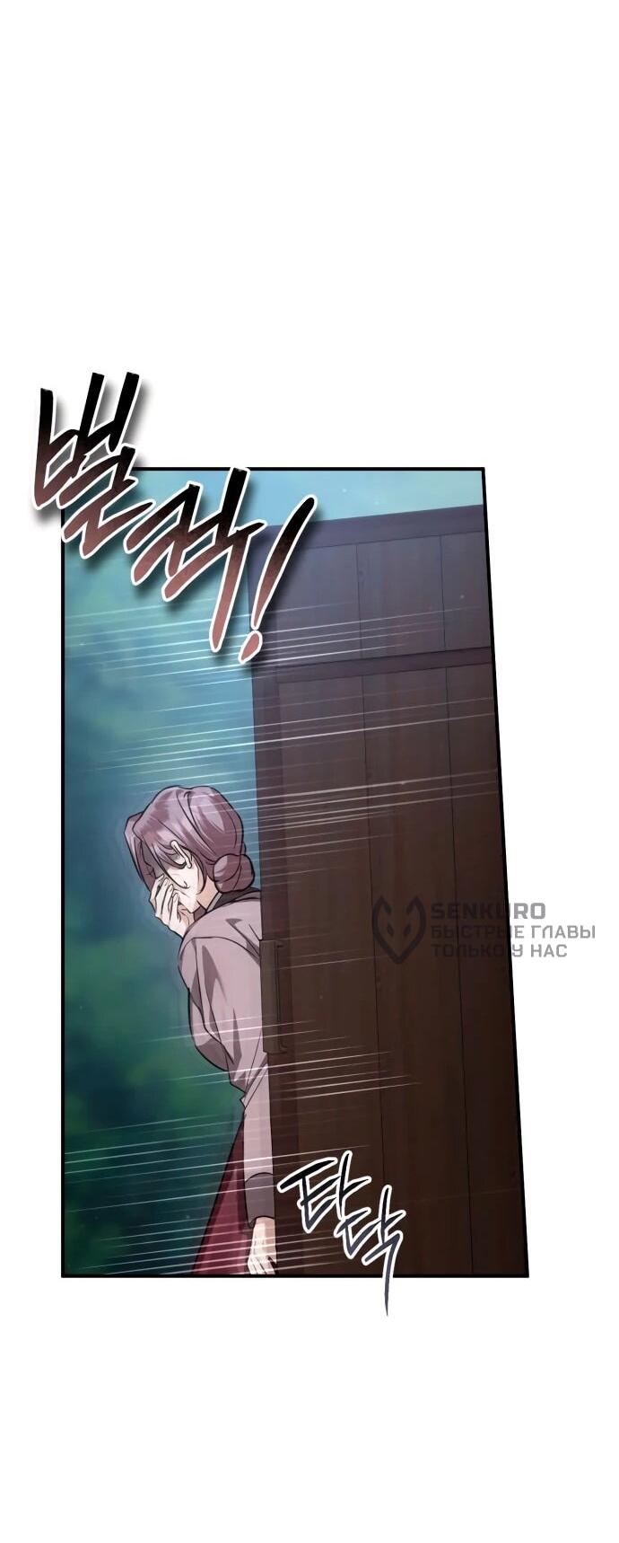 Манга Зов Чёрного волка - Глава 77 Страница 47