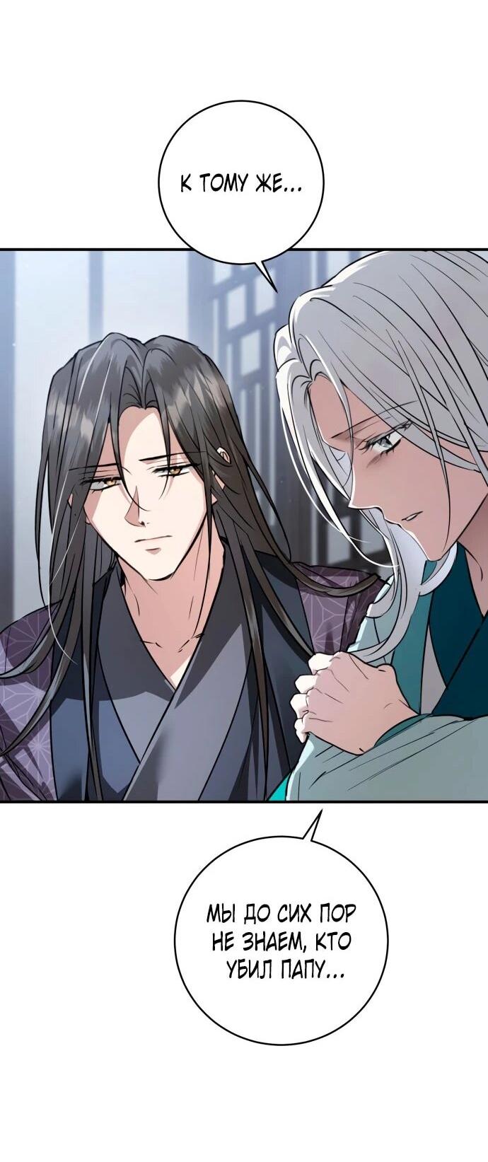 Манга Зов Чёрного волка - Глава 77 Страница 36