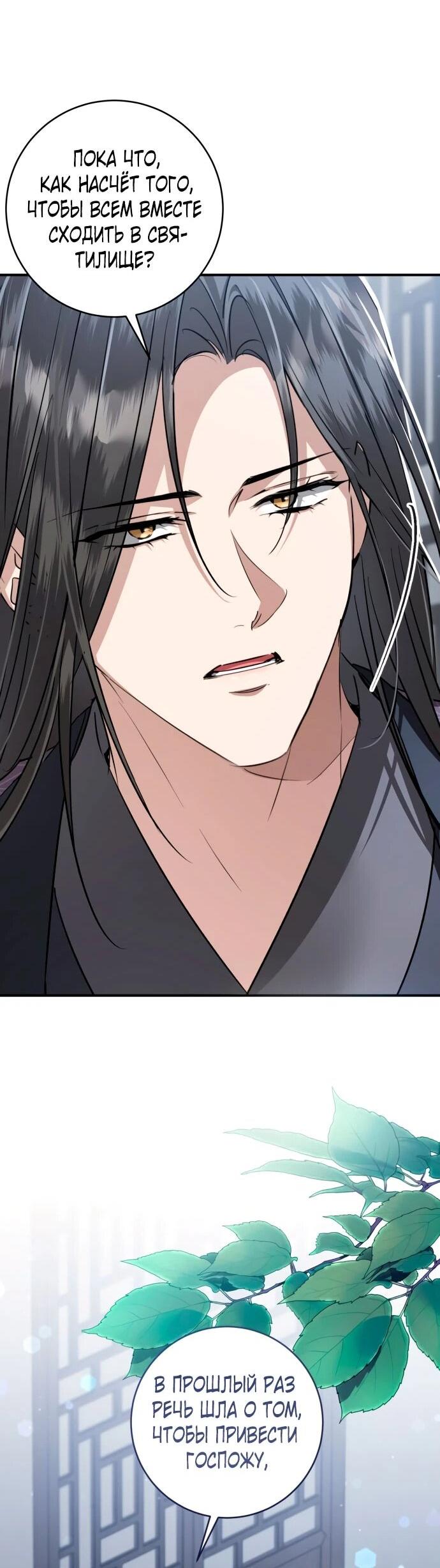 Манга Зов Чёрного волка - Глава 77 Страница 37