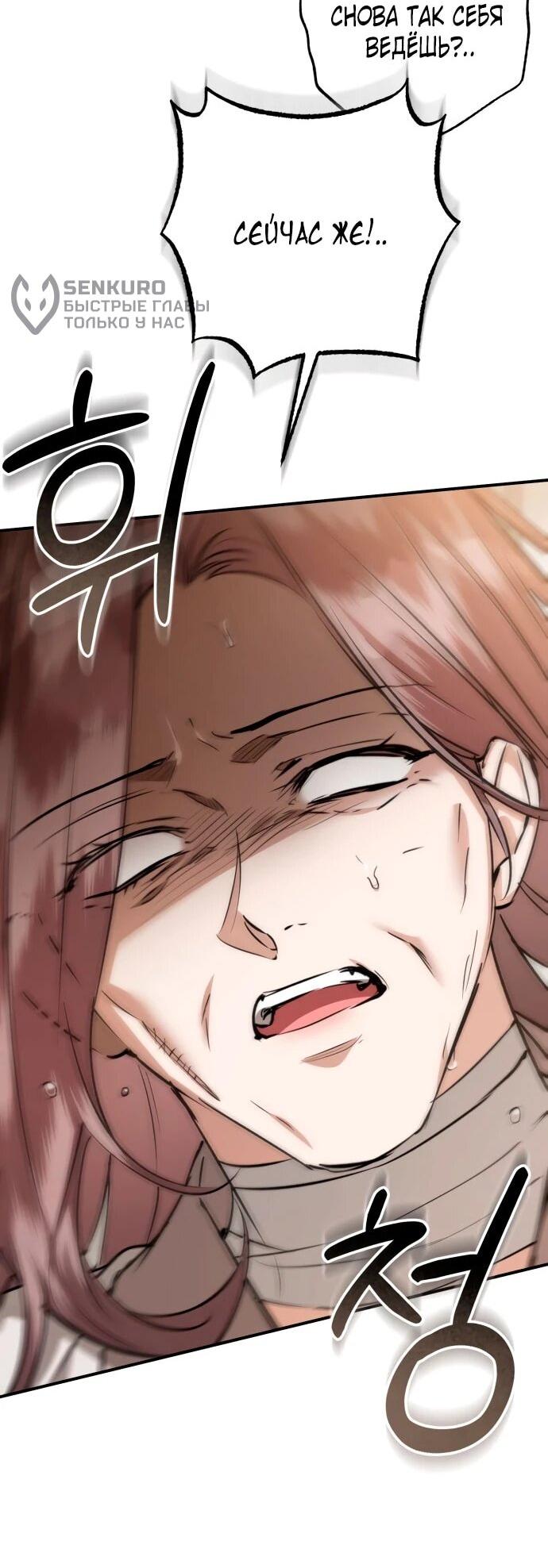 Манга Зов Чёрного волка - Глава 77 Страница 13