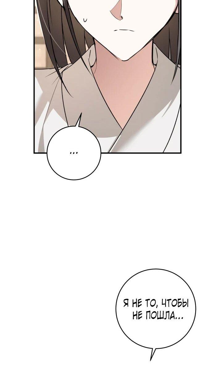 Манга Зов Чёрного волка - Глава 77 Страница 21