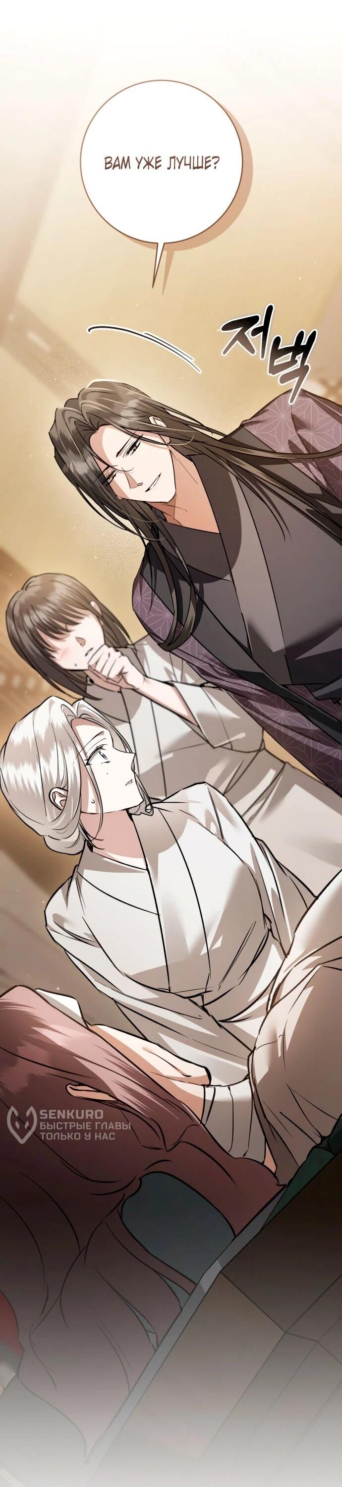 Манга Зов Чёрного волка - Глава 77 Страница 8