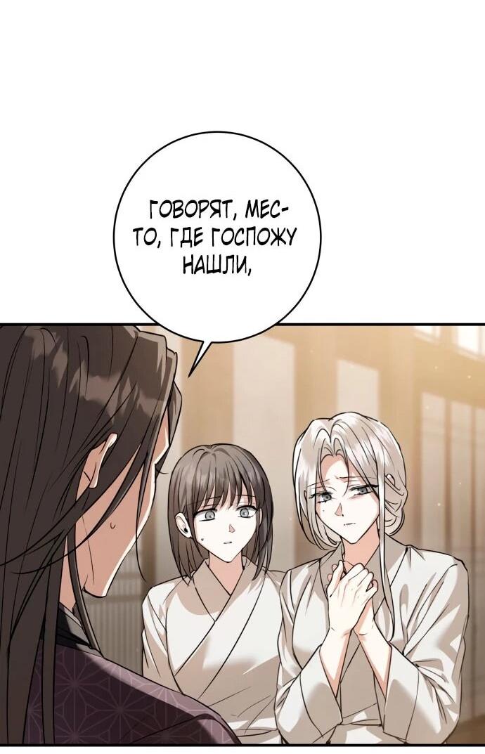 Манга Зов Чёрного волка - Глава 77 Страница 18