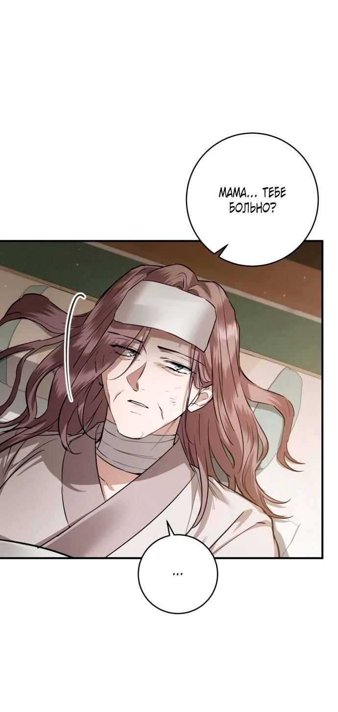 Манга Зов Чёрного волка - Глава 77 Страница 3