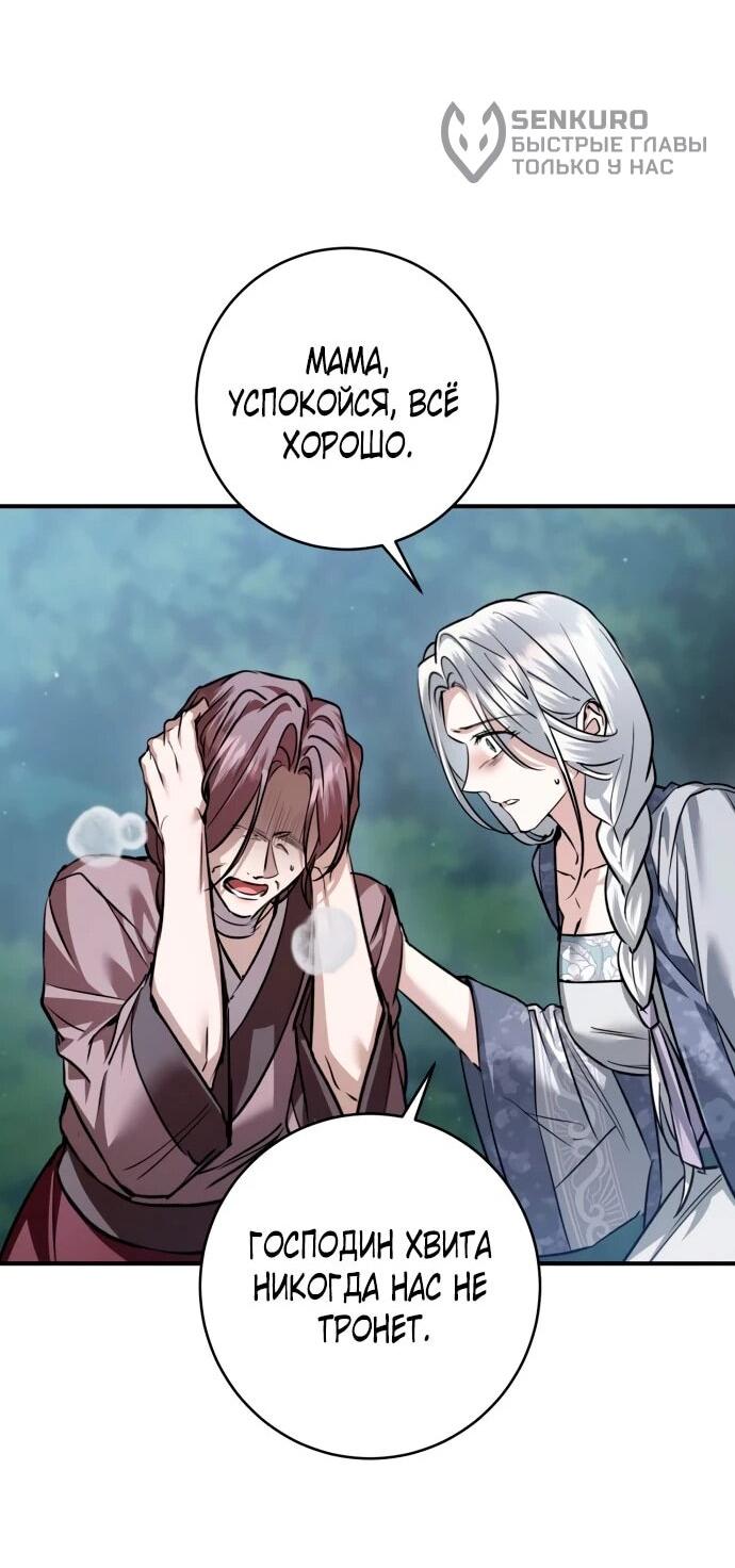 Манга Зов Чёрного волка - Глава 77 Страница 52