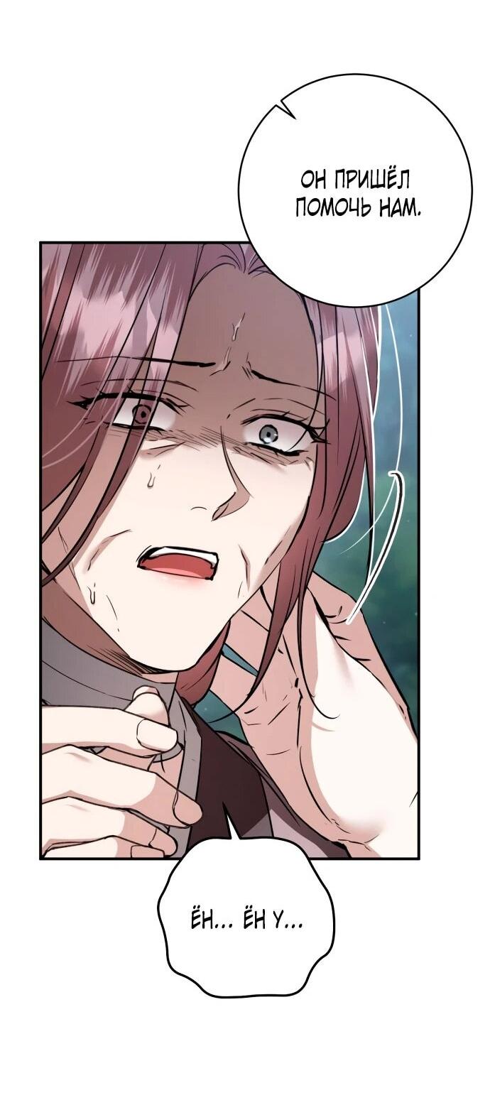 Манга Зов Чёрного волка - Глава 77 Страница 53