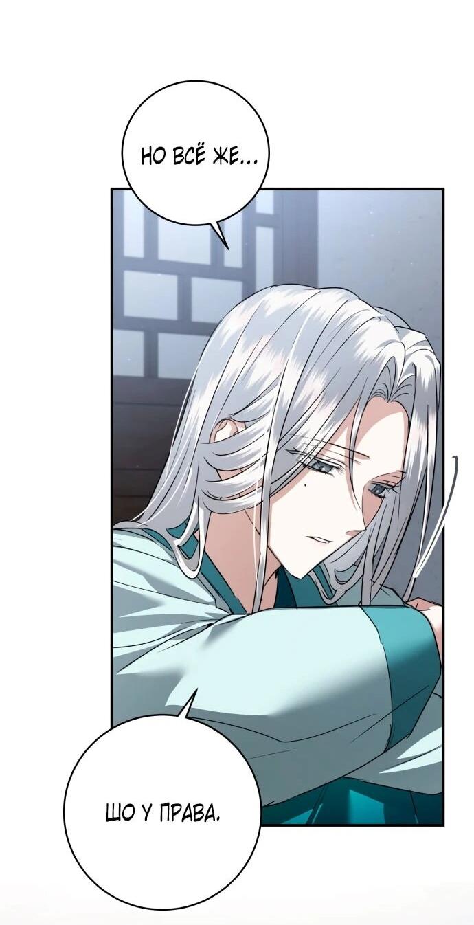 Манга Зов Чёрного волка - Глава 77 Страница 34