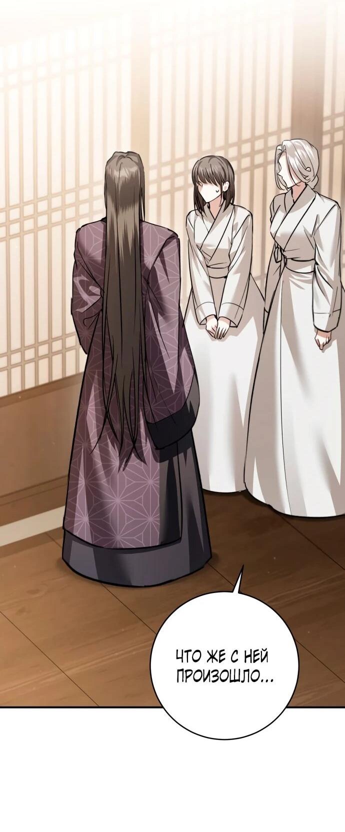 Манга Зов Чёрного волка - Глава 77 Страница 17