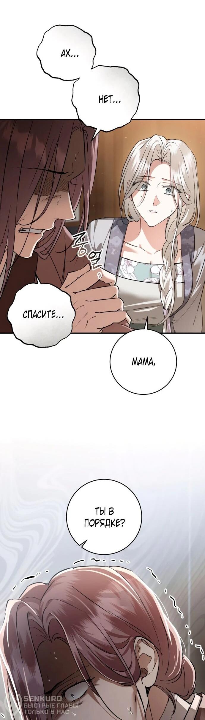 Манга Зов Чёрного волка - Глава 77 Страница 43