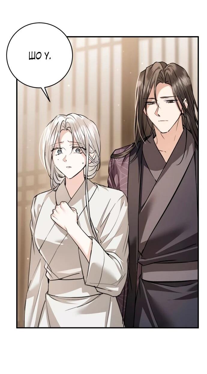 Манга Зов Чёрного волка - Глава 77 Страница 27