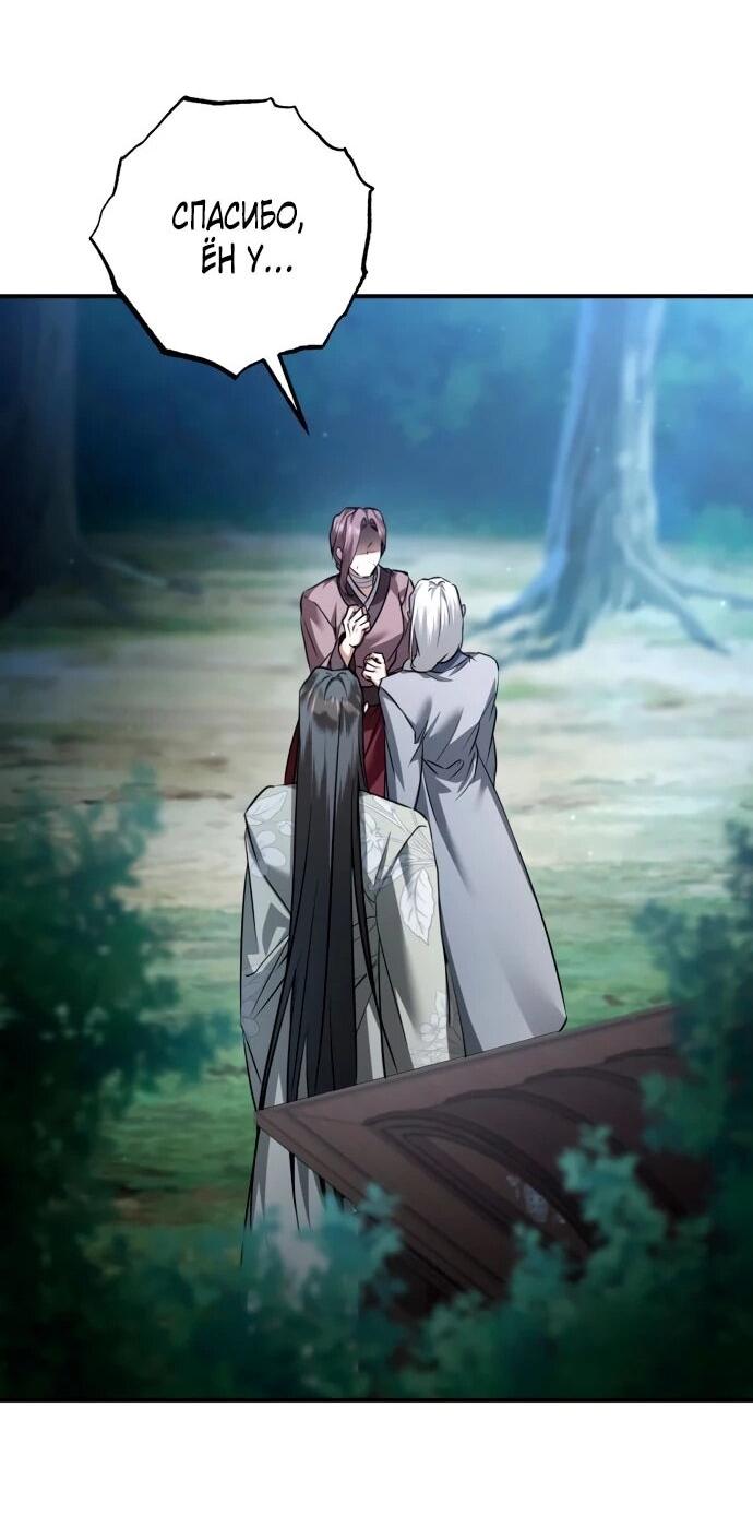 Манга Зов Чёрного волка - Глава 77 Страница 56