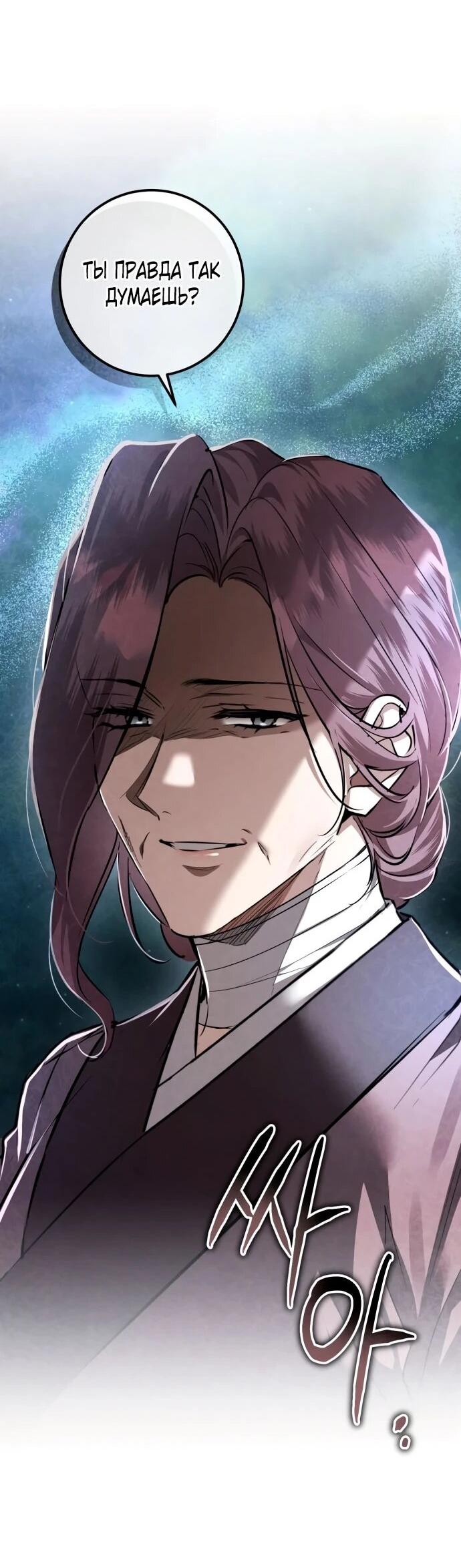 Манга Зов Чёрного волка - Глава 77 Страница 68