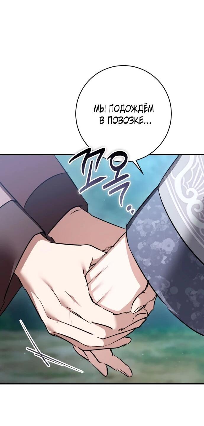 Манга Зов Чёрного волка - Глава 77 Страница 58