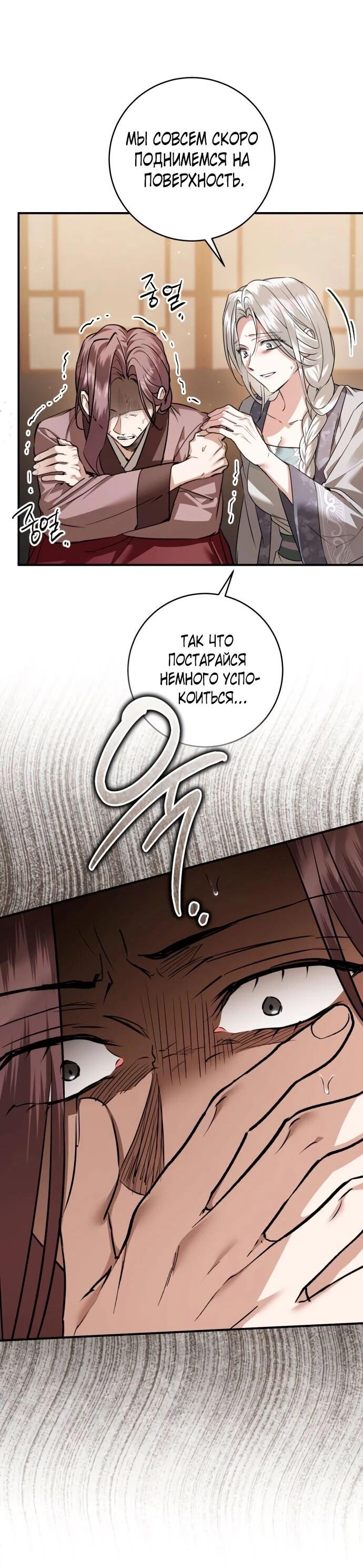 Манга Зов Чёрного волка - Глава 77 Страница 45