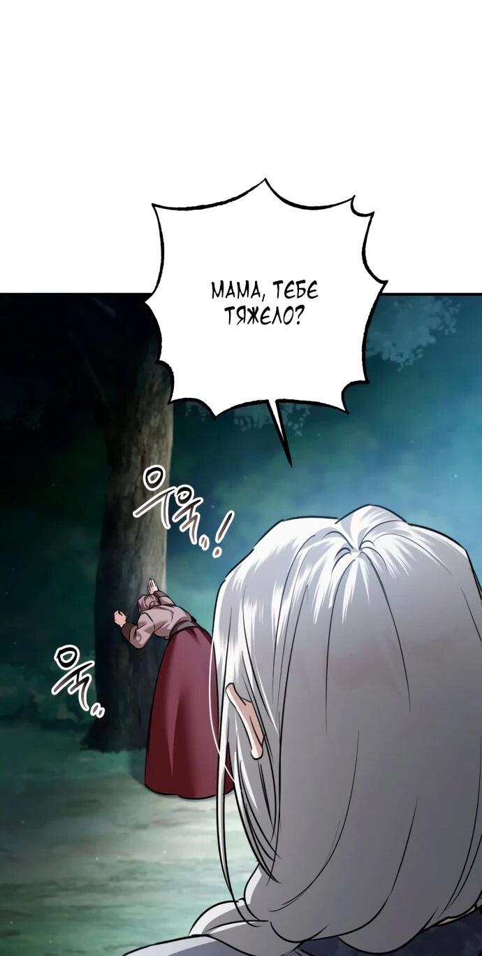 Манга Зов Чёрного волка - Глава 77 Страница 48