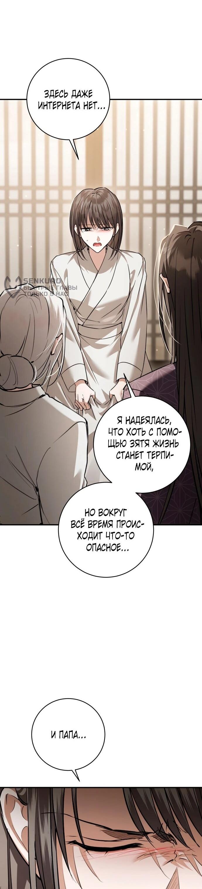 Манга Зов Чёрного волка - Глава 77 Страница 25